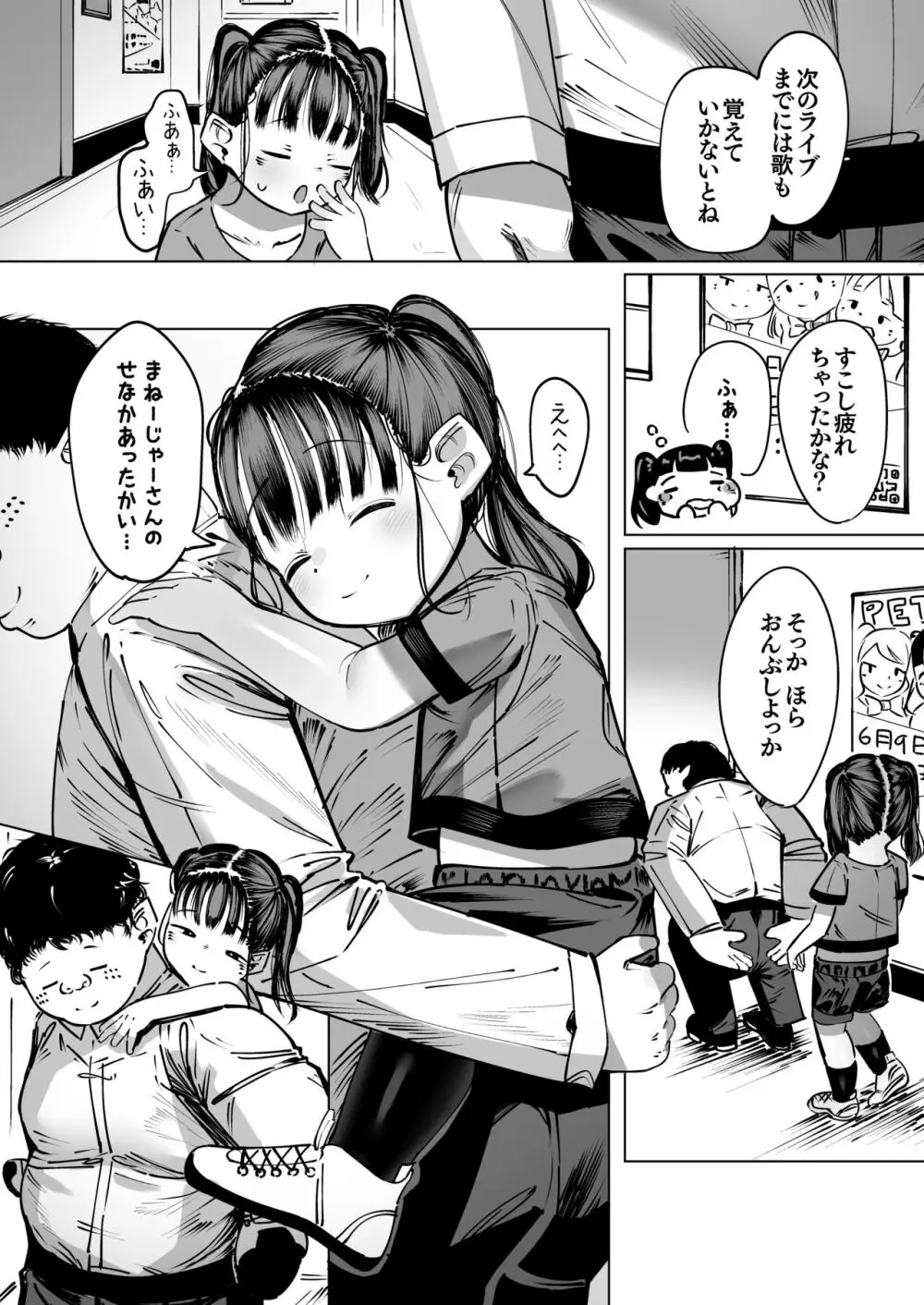ぼくだけのあいどる ○ュニアアイドルと夫婦になるまでの話 - page3