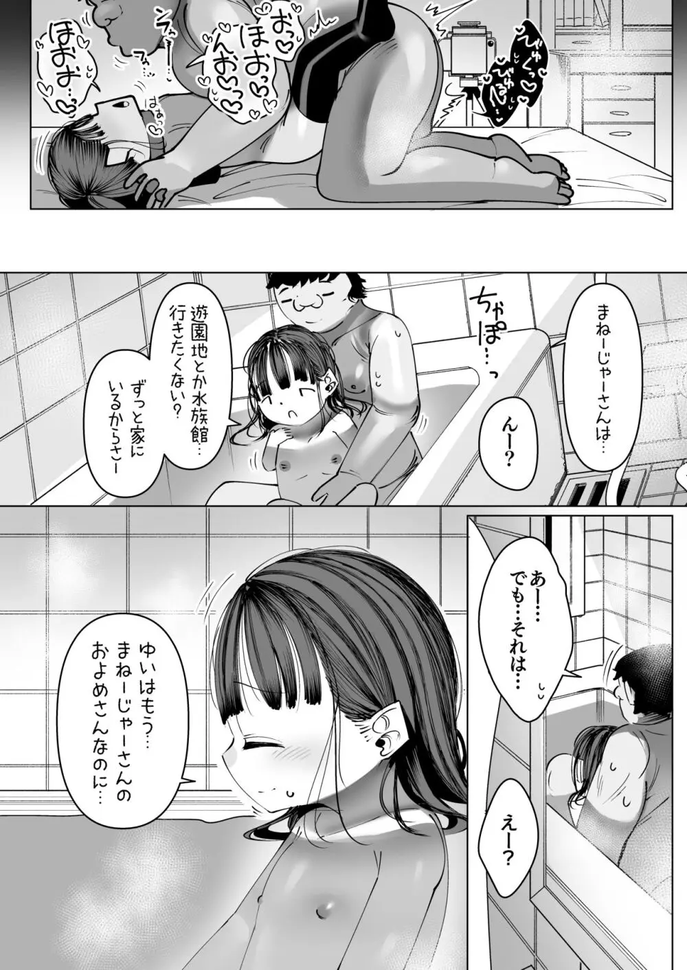ぼくだけのあいどる ○ュニアアイドルと夫婦になるまでの話 - page31