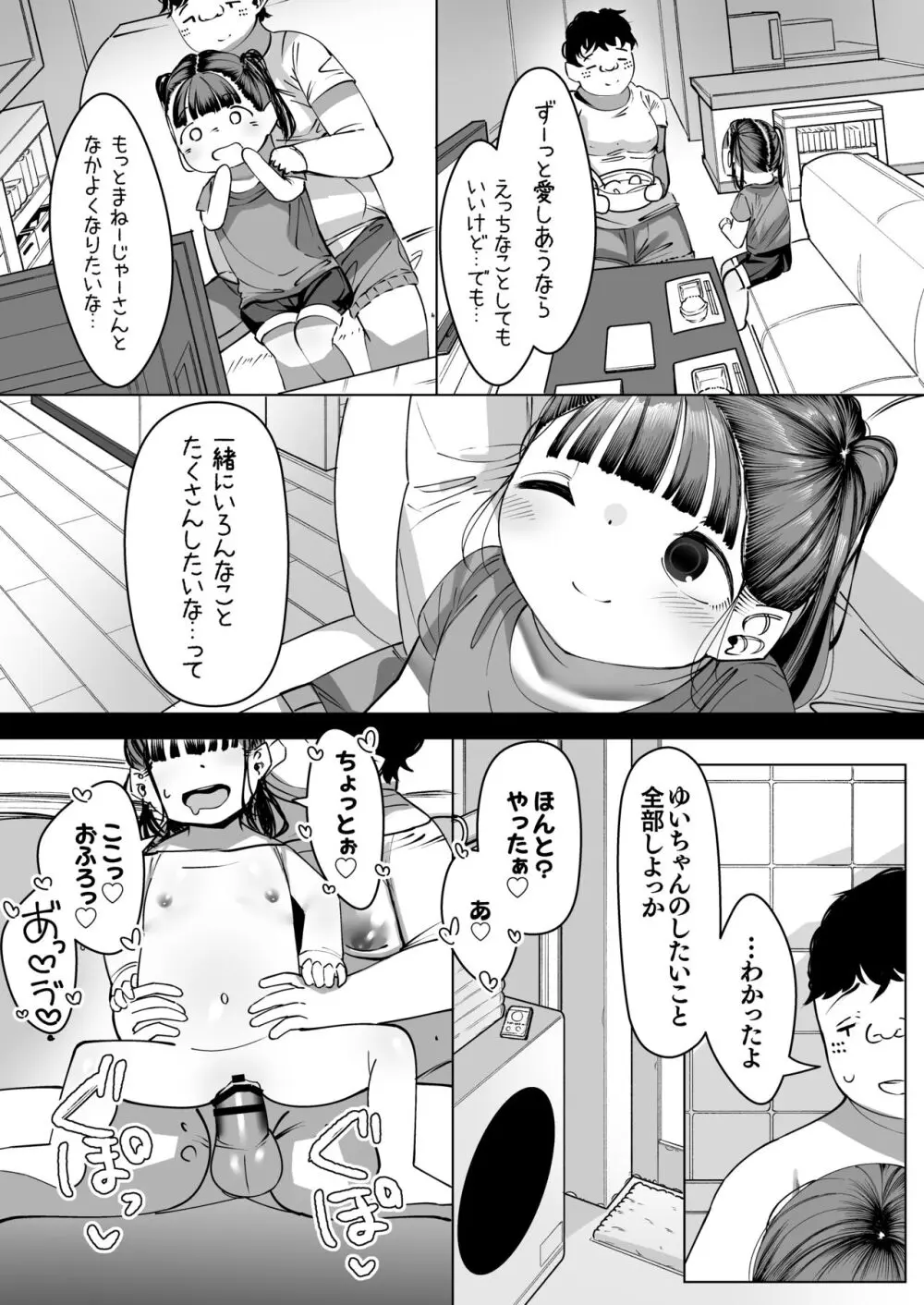 ぼくだけのあいどる ○ュニアアイドルと夫婦になるまでの話 - page32
