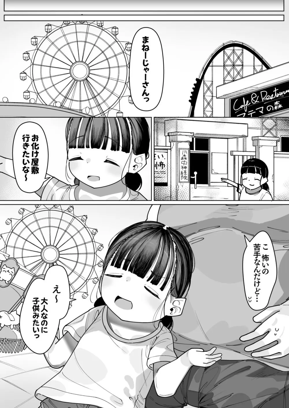 ぼくだけのあいどる ○ュニアアイドルと夫婦になるまでの話 - page33