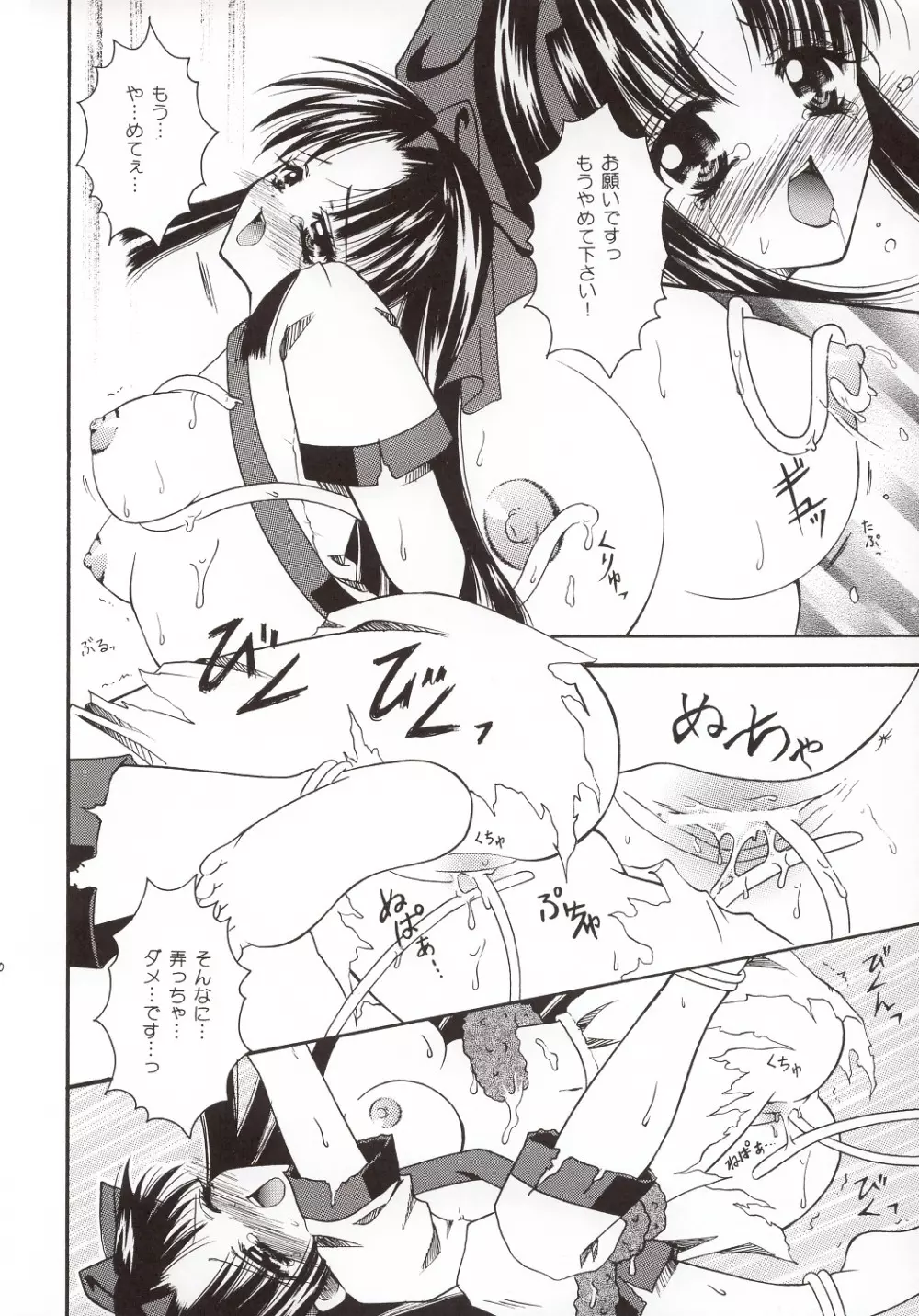 そして森に雪が咲 - page9