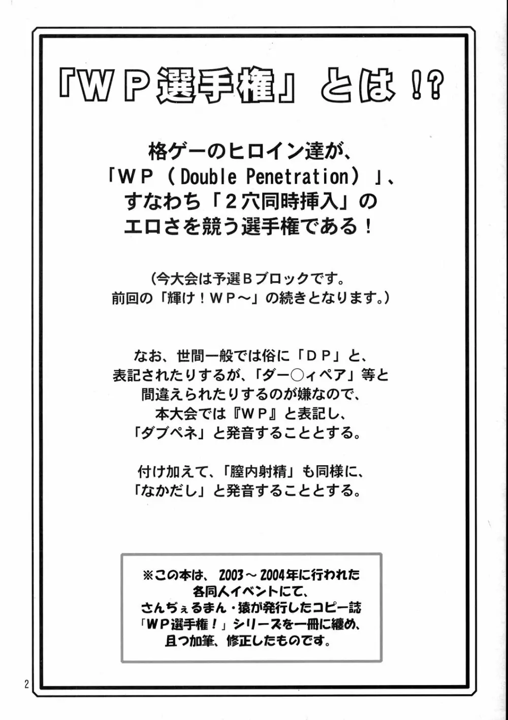 煌け!WP選手権! - page3