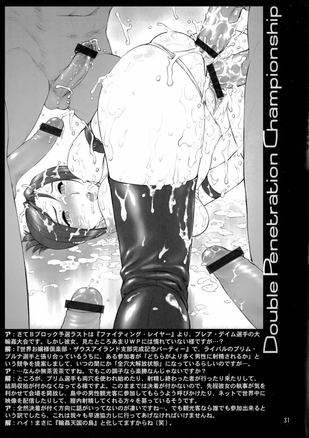 煌け!WP選手権! - page32