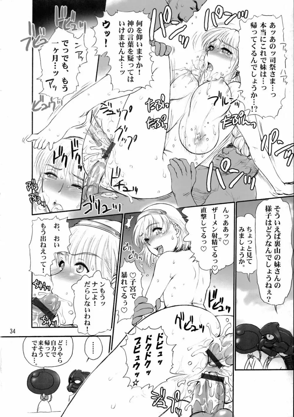煌け!WP選手権! - page35