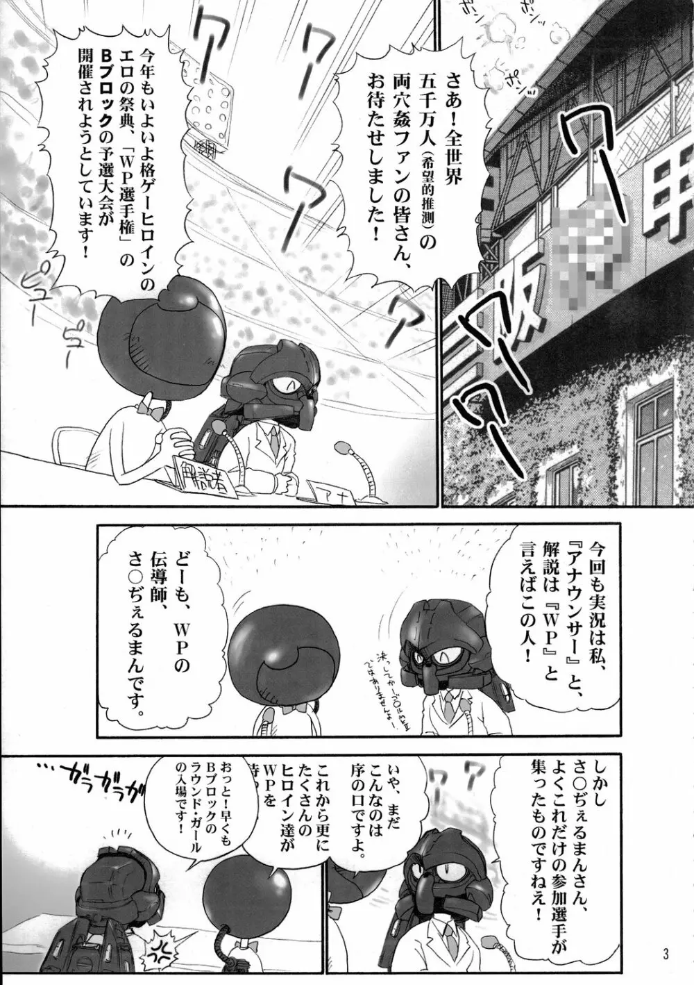 煌け!WP選手権! - page4