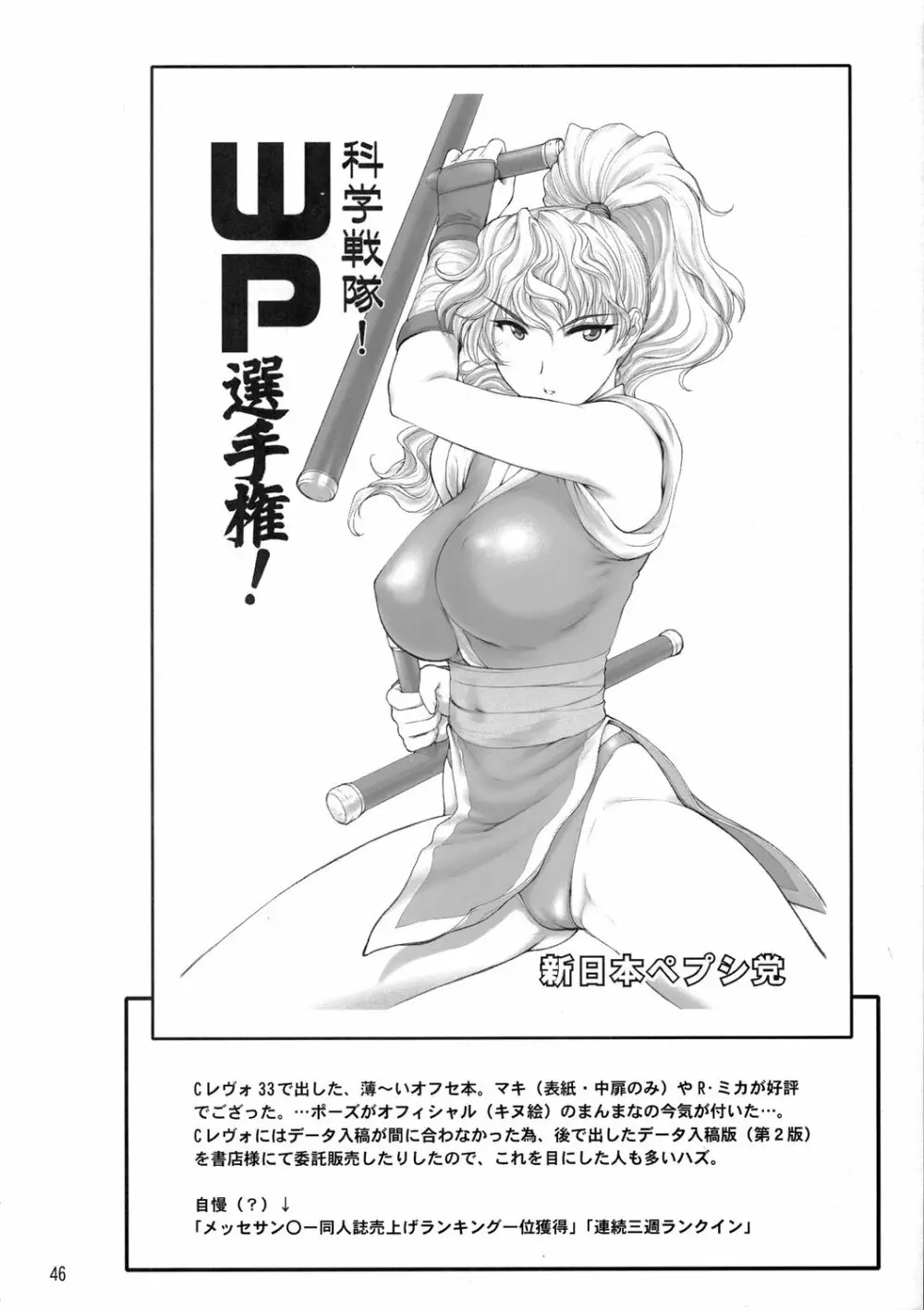 煌け!WP選手権! - page47