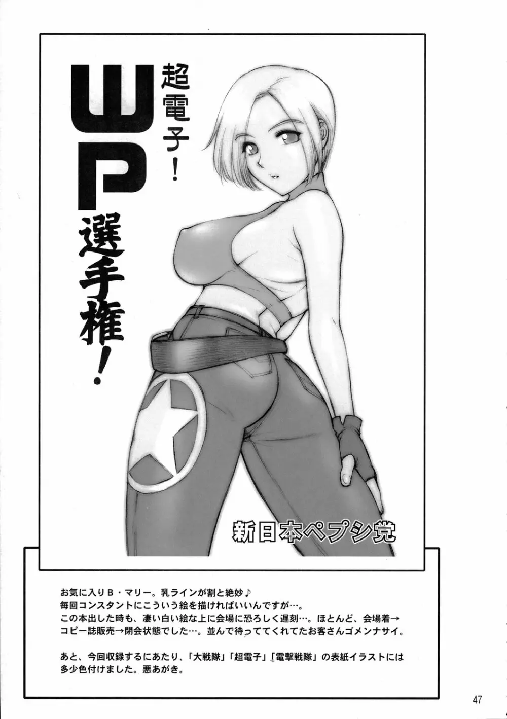 煌け!WP選手権! - page48
