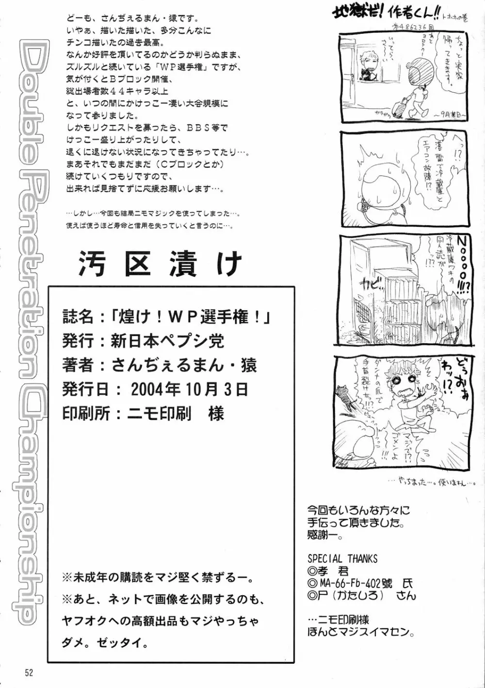 煌け!WP選手権! - page53