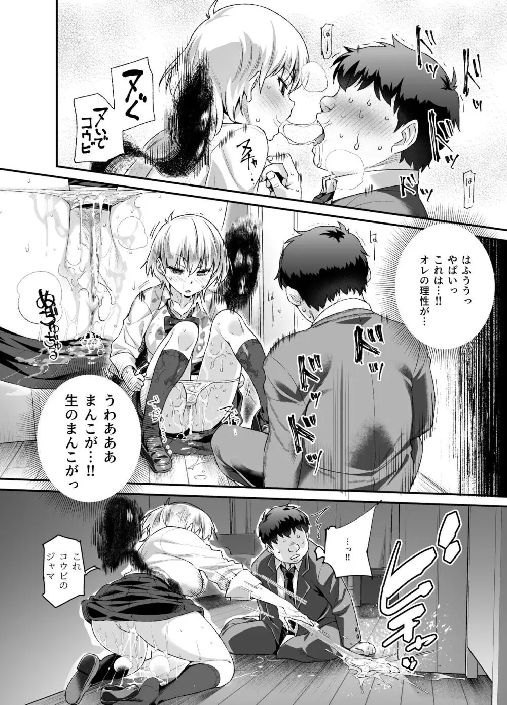家に居た亡霊?がオレに懐いてメス♀憑れてきた件EX - page11