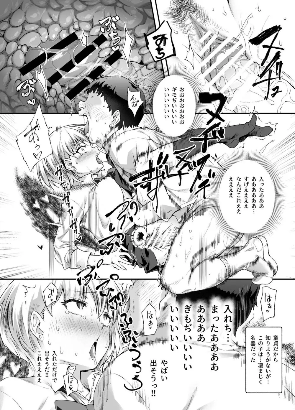 家に居た亡霊?がオレに懐いてメス♀憑れてきた件EX - page13