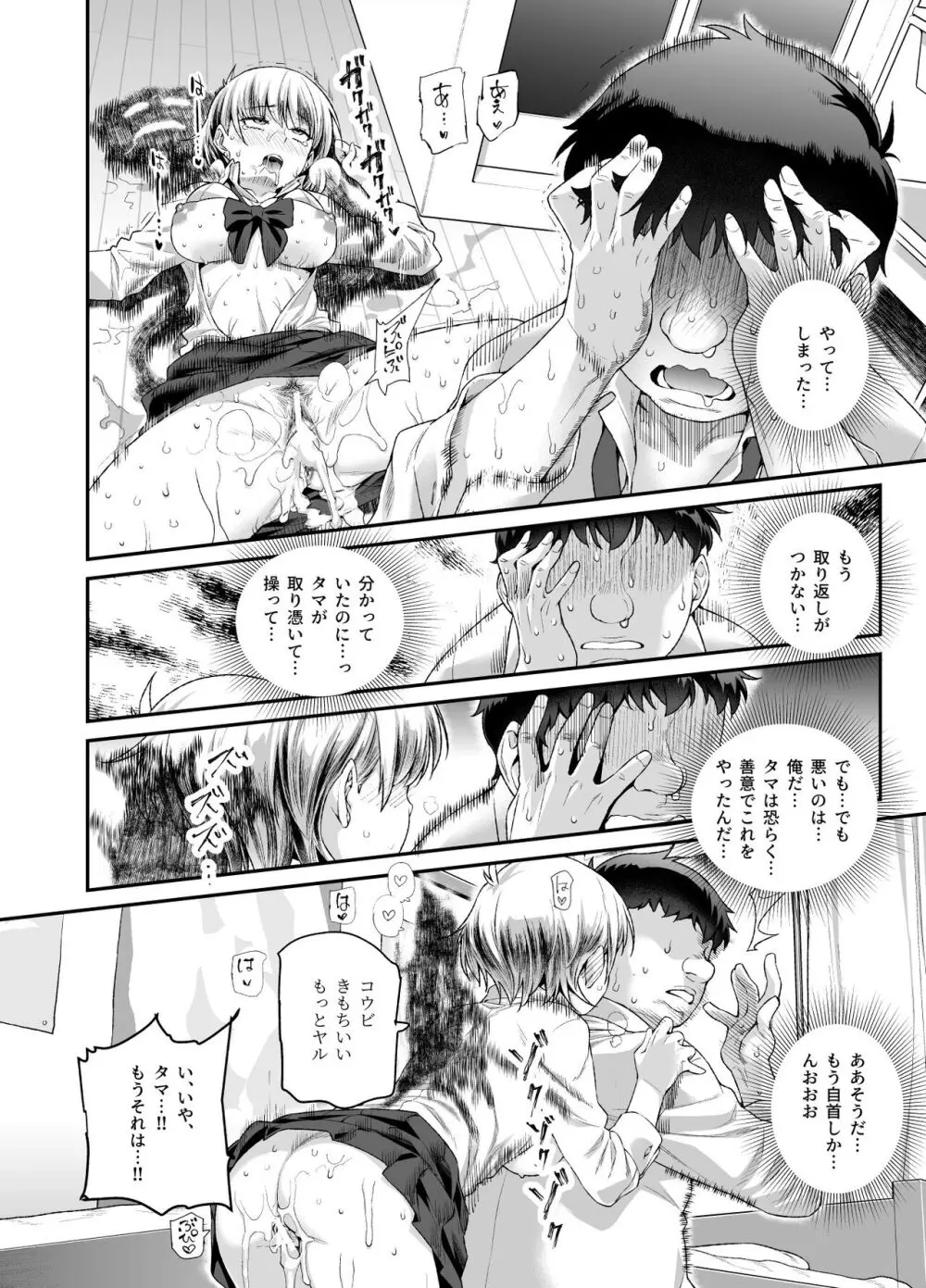 家に居た亡霊?がオレに懐いてメス♀憑れてきた件EX - page17