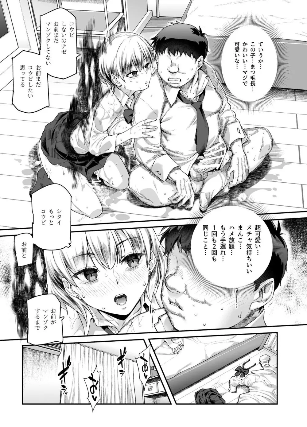家に居た亡霊?がオレに懐いてメス♀憑れてきた件EX - page18
