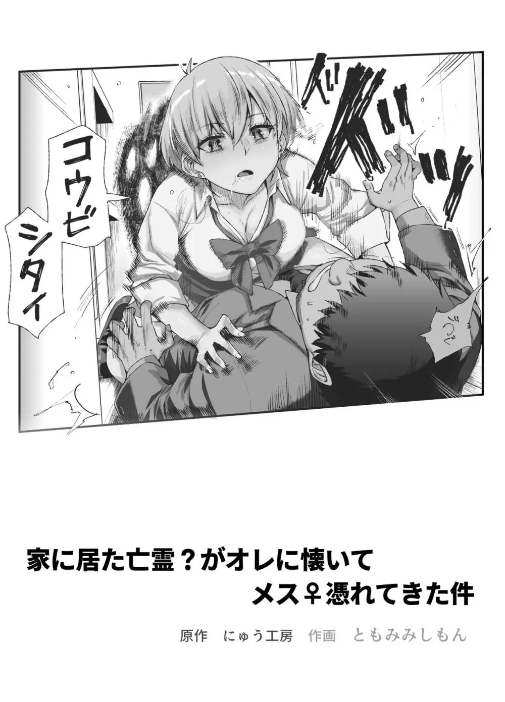 家に居た亡霊?がオレに懐いてメス♀憑れてきた件EX - page2