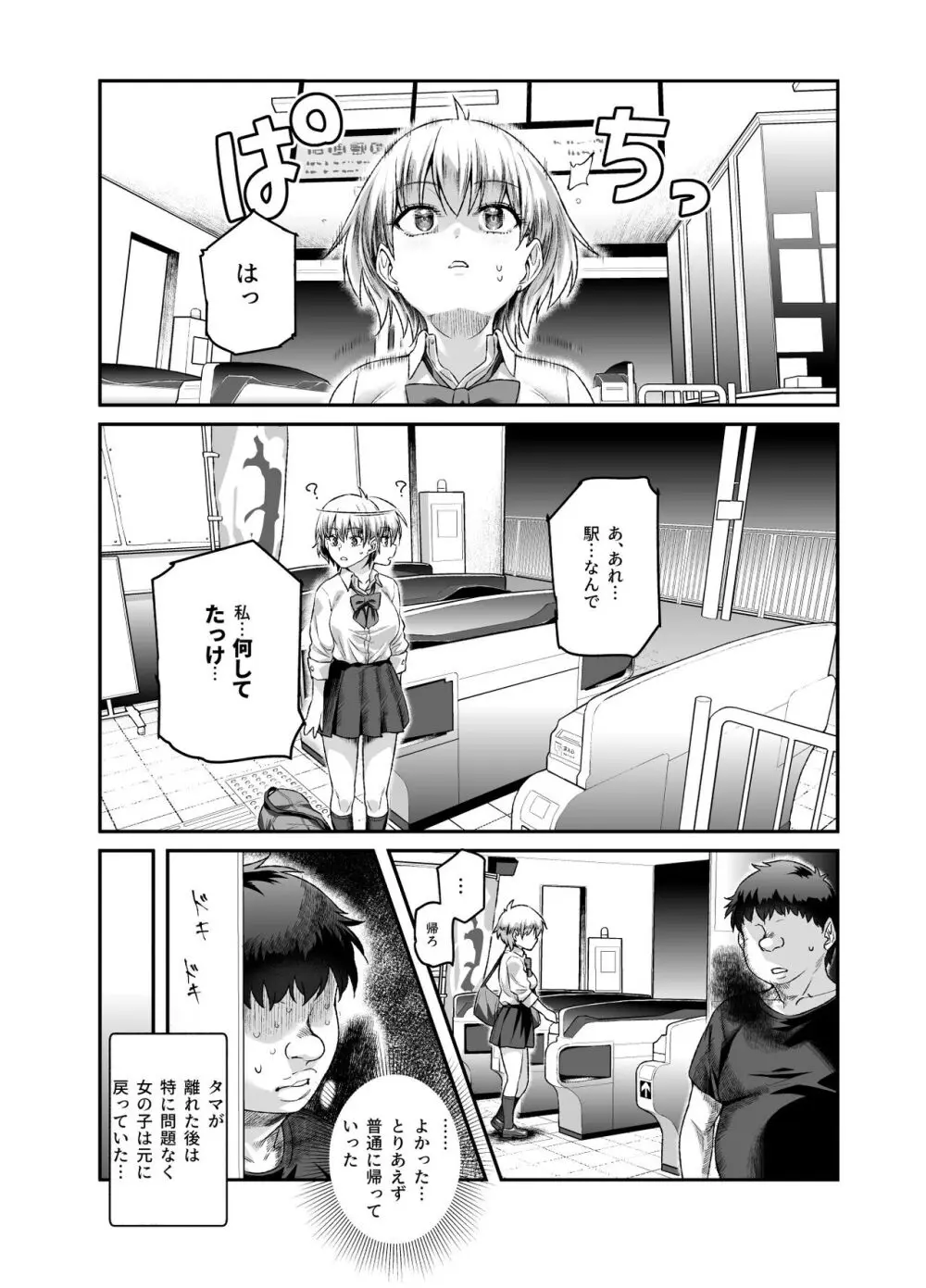 家に居た亡霊?がオレに懐いてメス♀憑れてきた件EX - page21