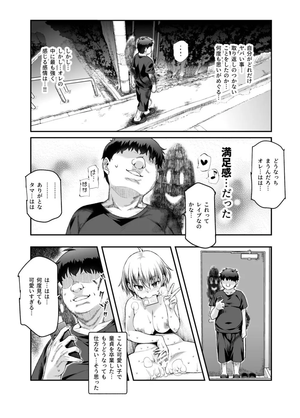 家に居た亡霊?がオレに懐いてメス♀憑れてきた件EX - page22