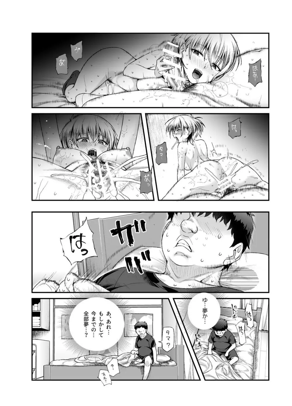 家に居た亡霊?がオレに懐いてメス♀憑れてきた件EX - page23