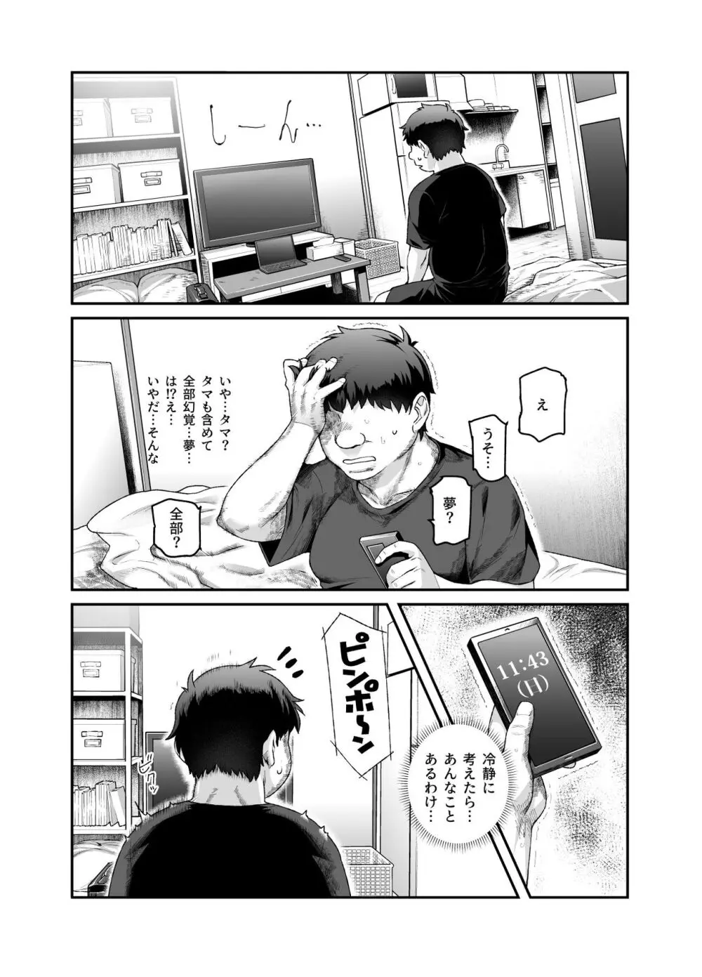 家に居た亡霊?がオレに懐いてメス♀憑れてきた件EX - page24