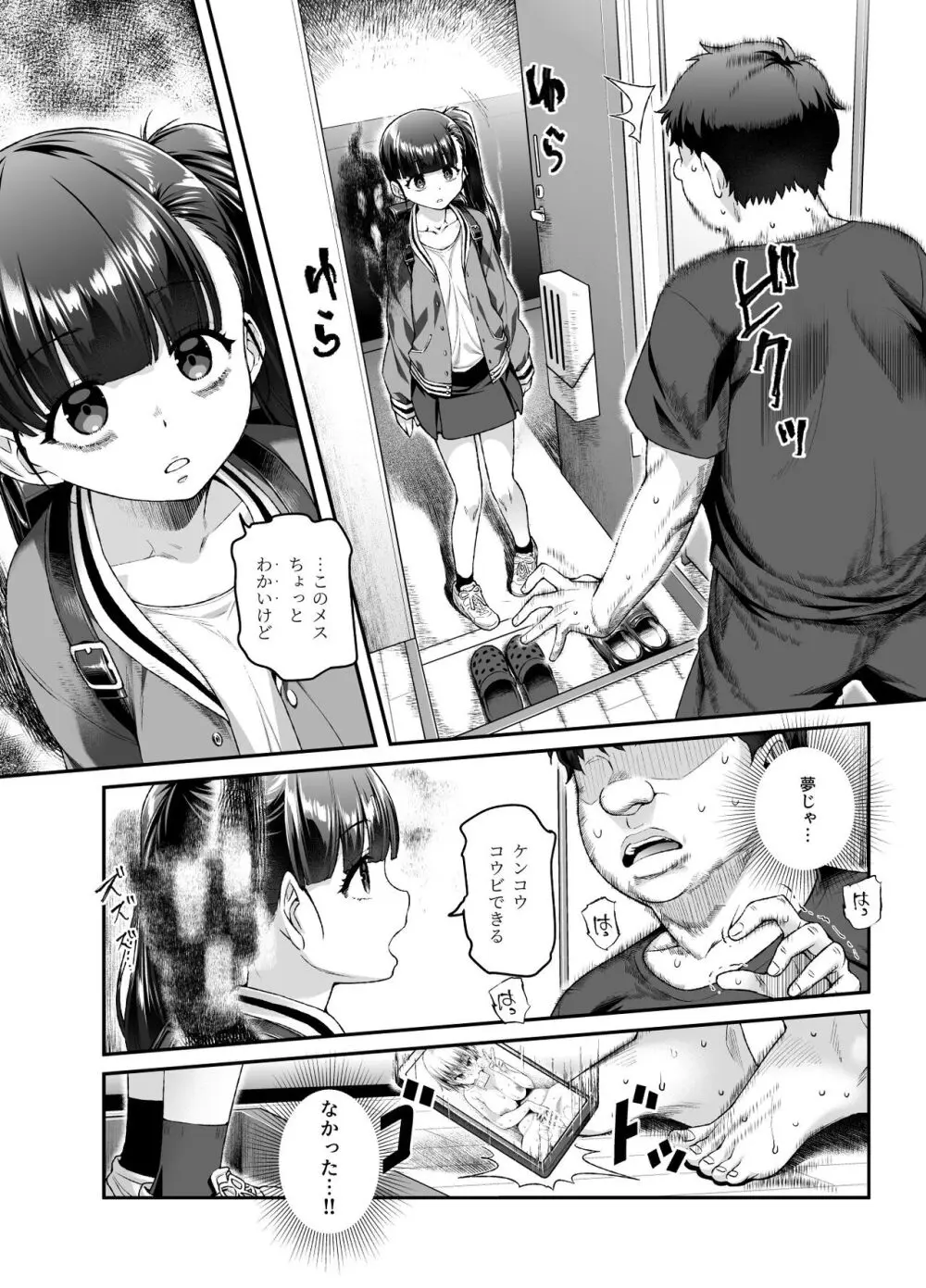 家に居た亡霊?がオレに懐いてメス♀憑れてきた件EX - page25