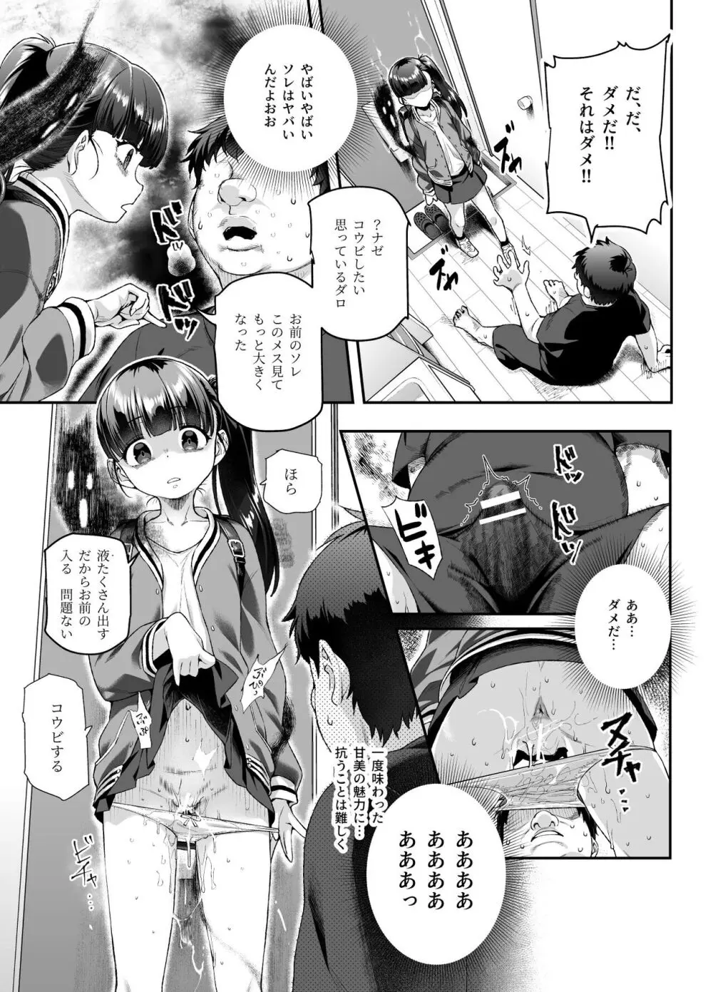家に居た亡霊?がオレに懐いてメス♀憑れてきた件EX - page26
