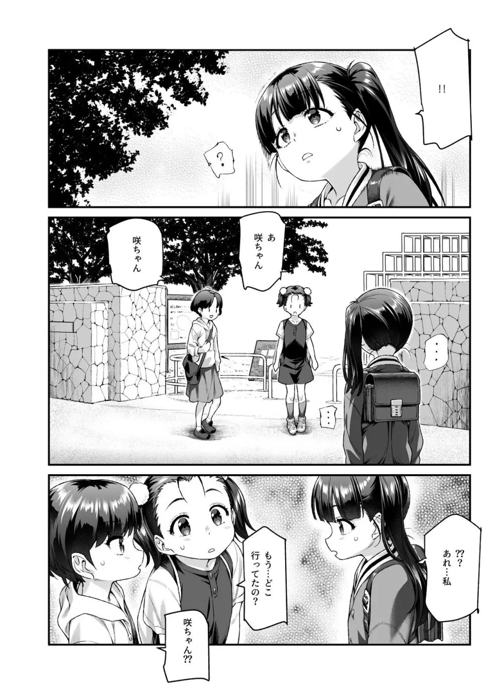 家に居た亡霊?がオレに懐いてメス♀憑れてきた件EX - page31