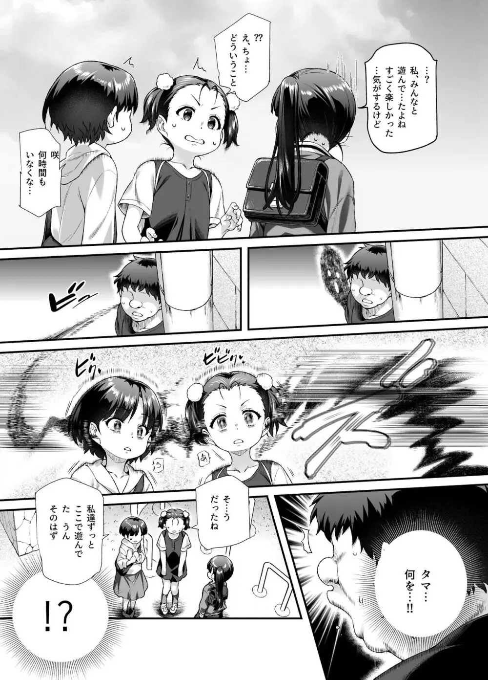 家に居た亡霊?がオレに懐いてメス♀憑れてきた件EX - page32