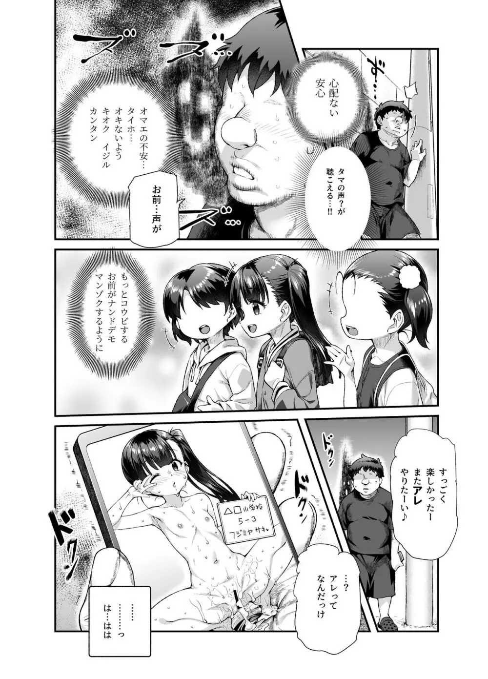 家に居た亡霊?がオレに懐いてメス♀憑れてきた件EX - page33