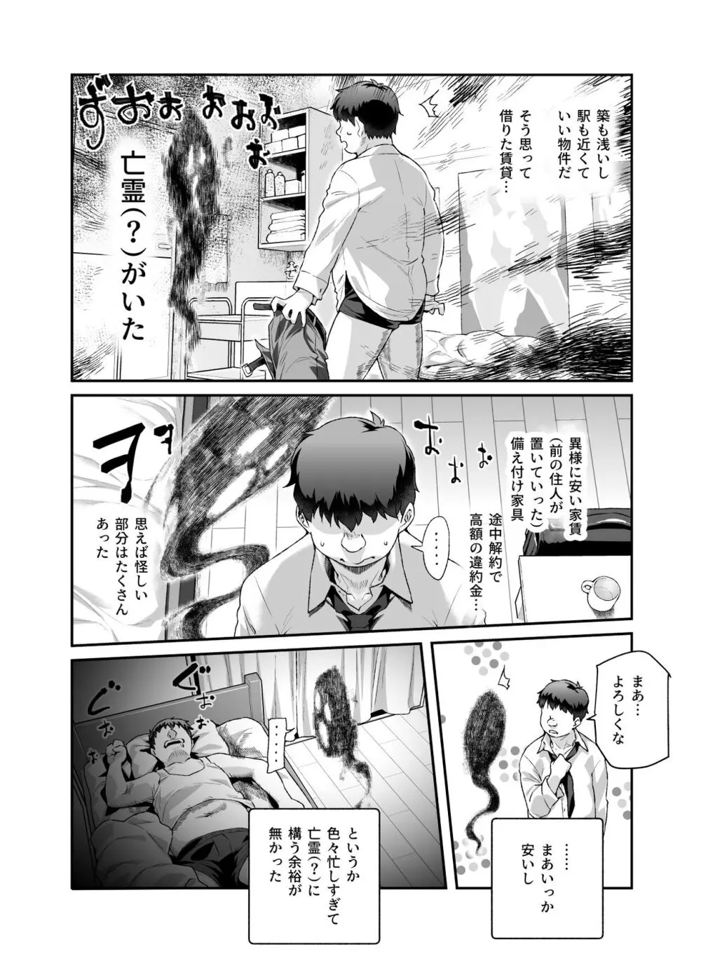 家に居た亡霊?がオレに懐いてメス♀憑れてきた件EX - page4