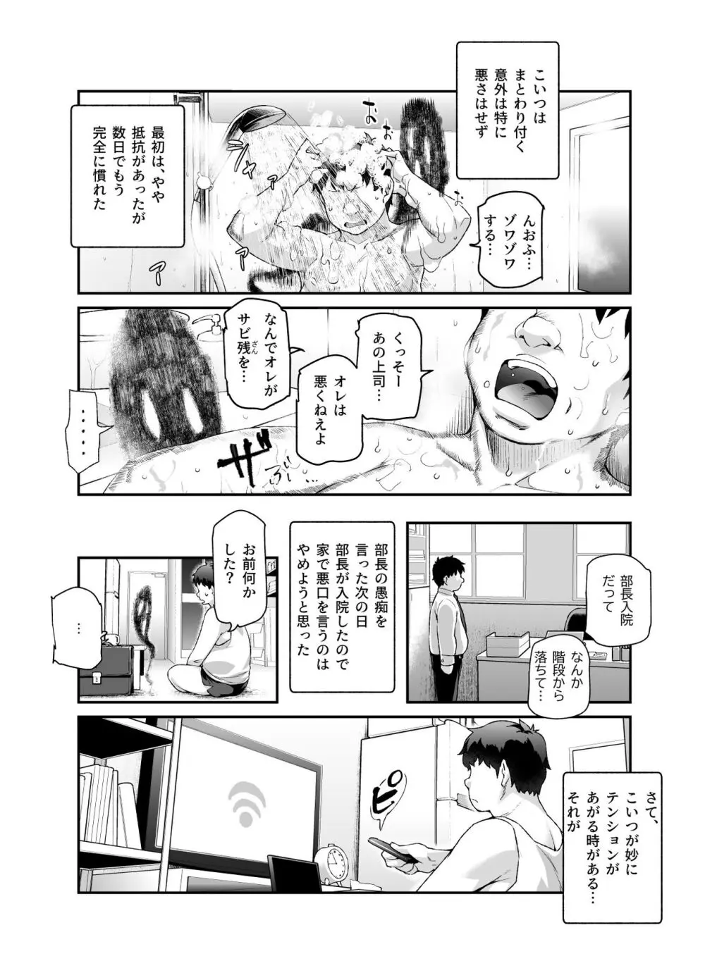 家に居た亡霊?がオレに懐いてメス♀憑れてきた件EX - page5