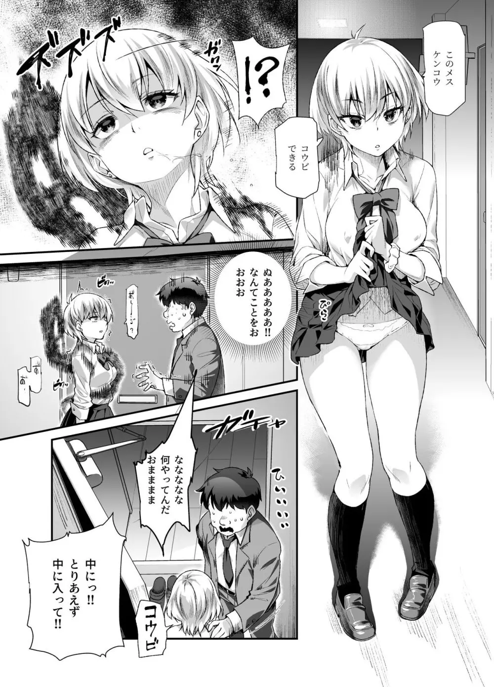 家に居た亡霊?がオレに懐いてメス♀憑れてきた件EX - page8