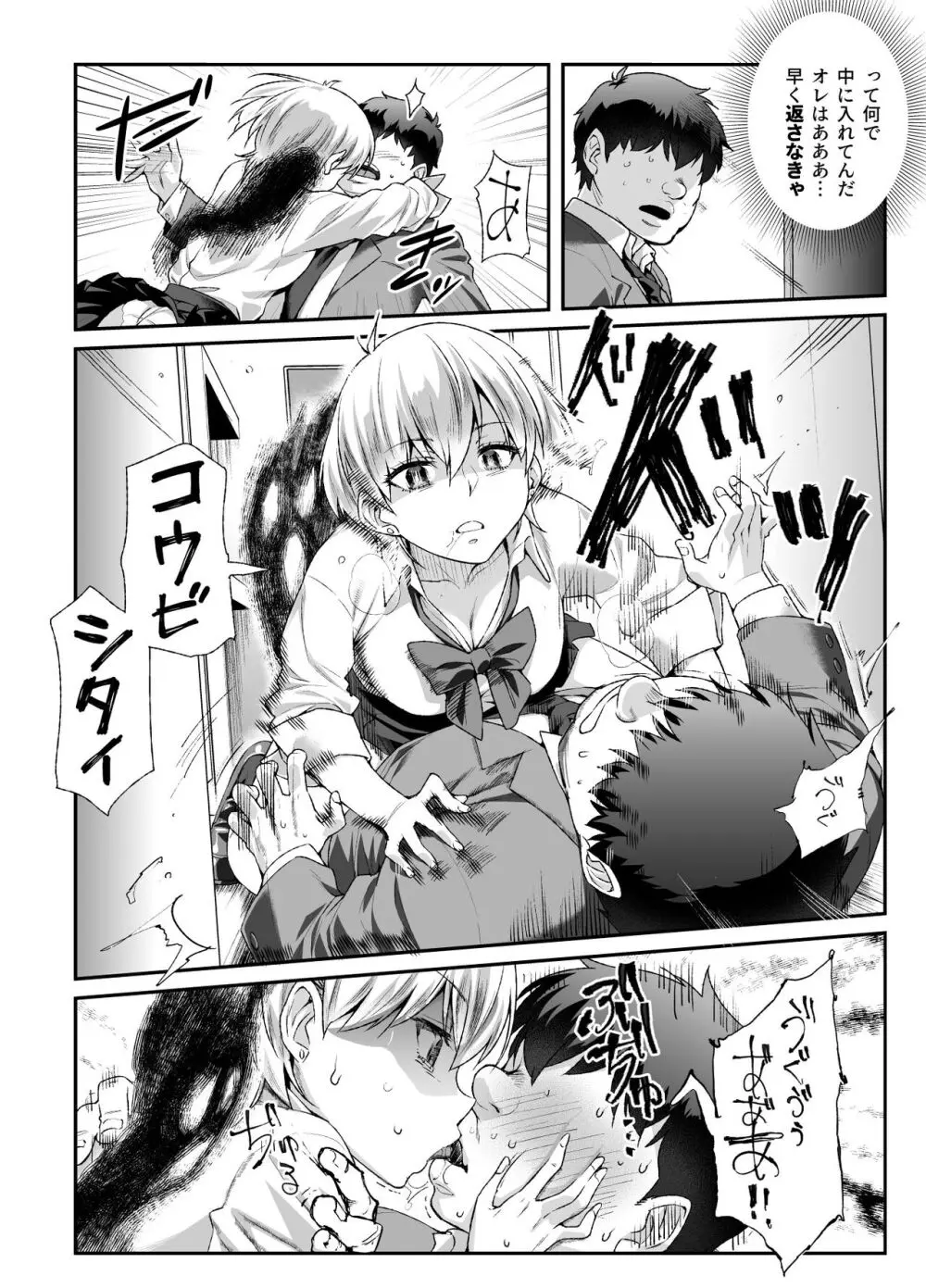 家に居た亡霊?がオレに懐いてメス♀憑れてきた件EX - page9