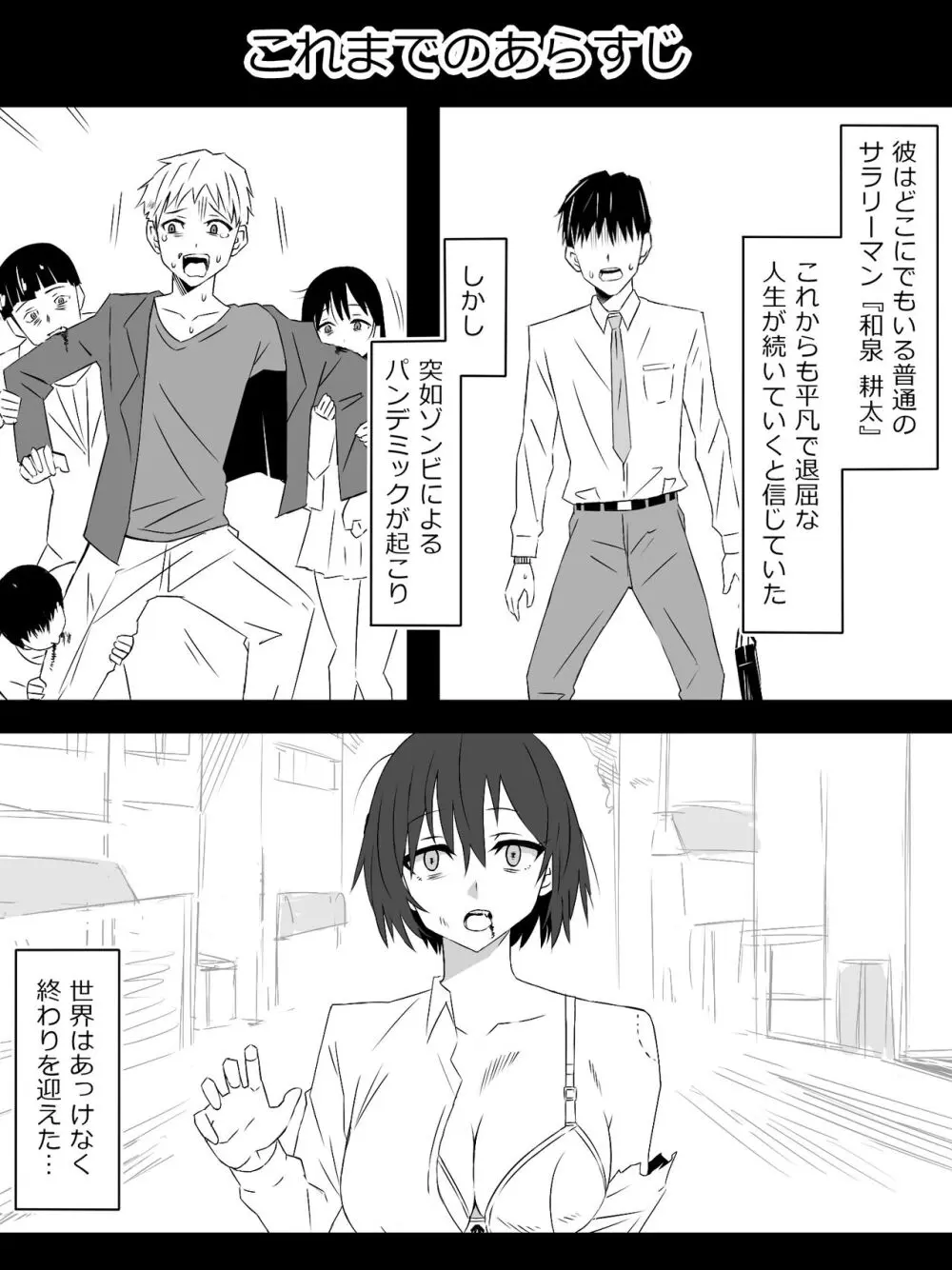 ゾンビハーレムライフ~抗体持ちの俺と爆乳ゾンビ~ 6