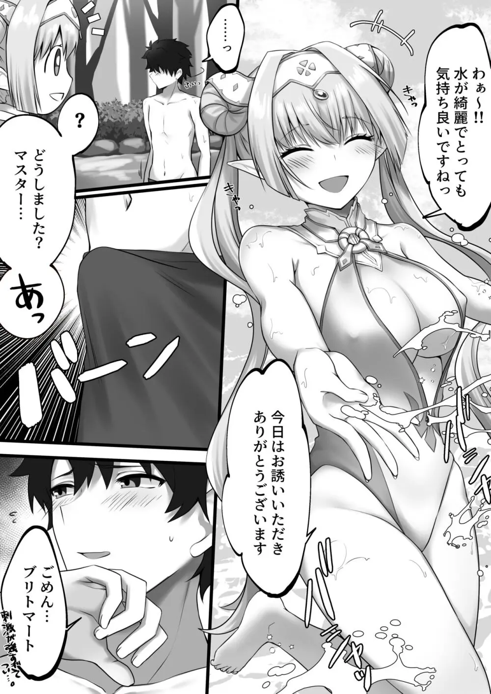 ぐだ♂×ブリトマート - page2