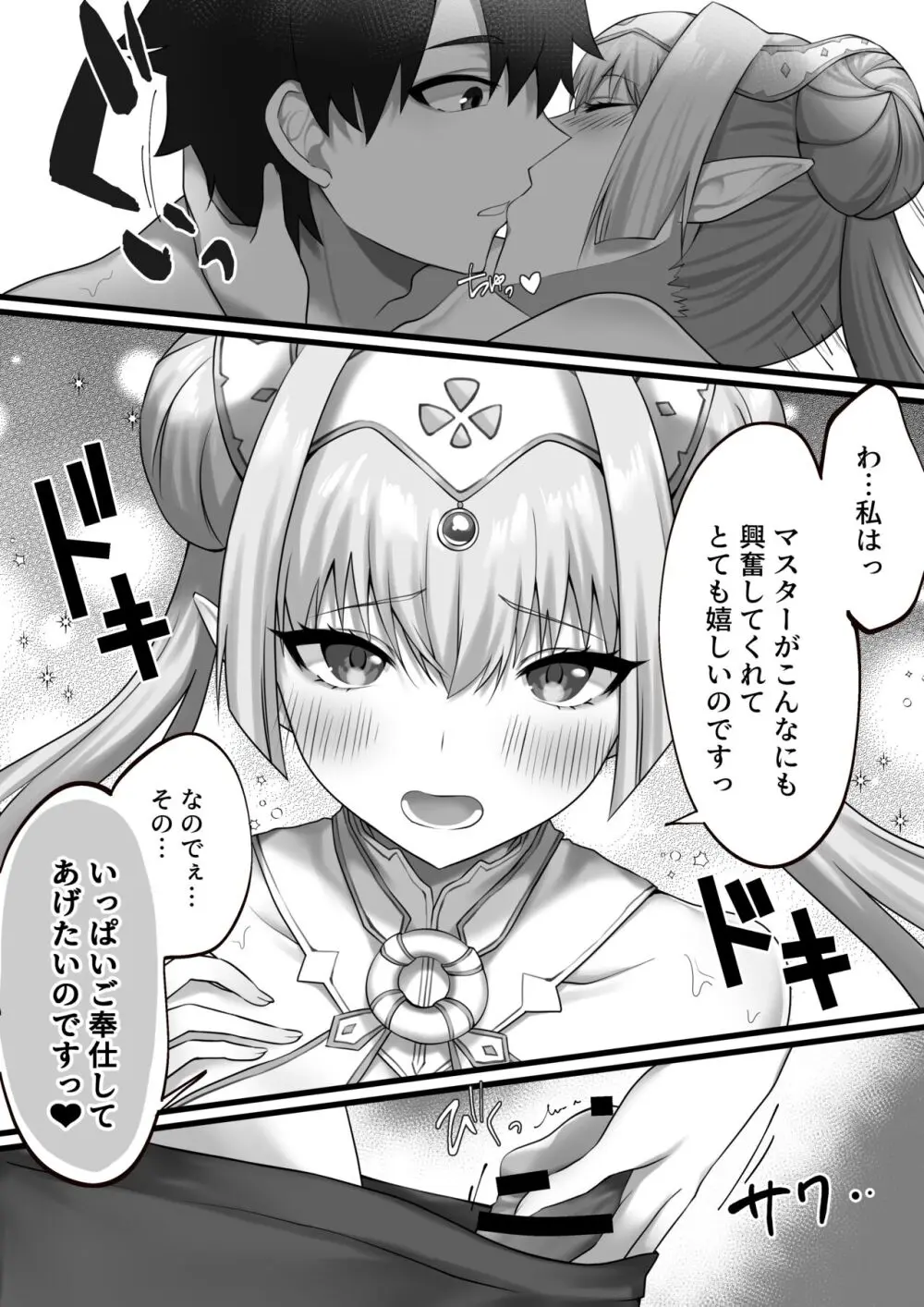 ぐだ♂×ブリトマート - page3