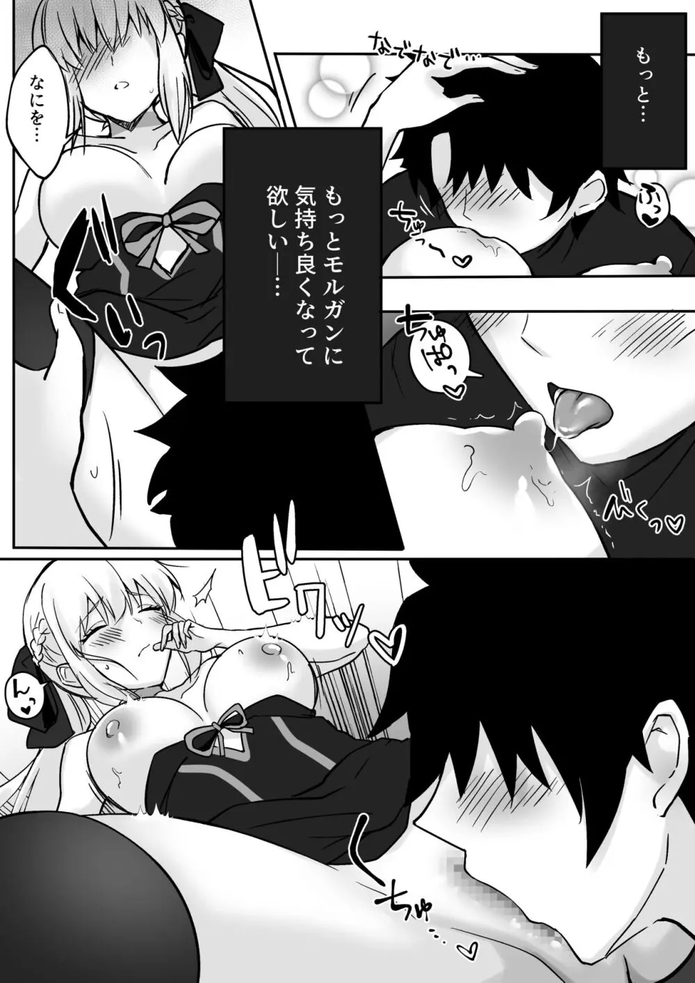 ぐだ♂×モルガン - page5