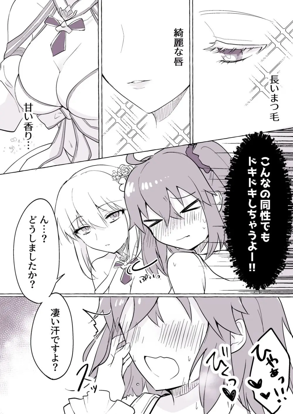 水妃モルガン - page4
