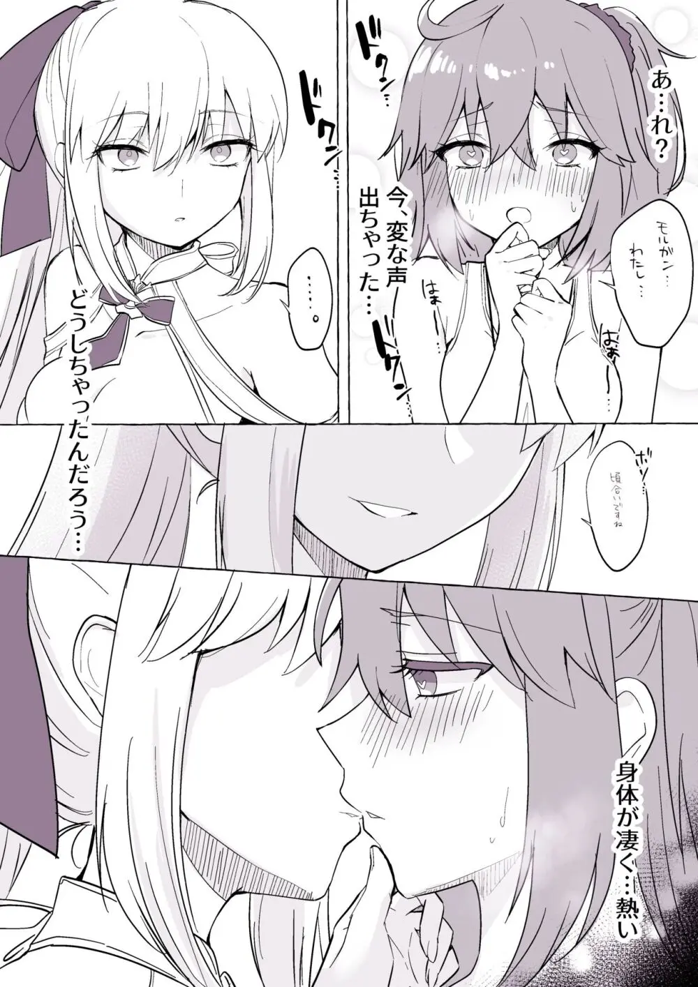 水妃モルガン - page5
