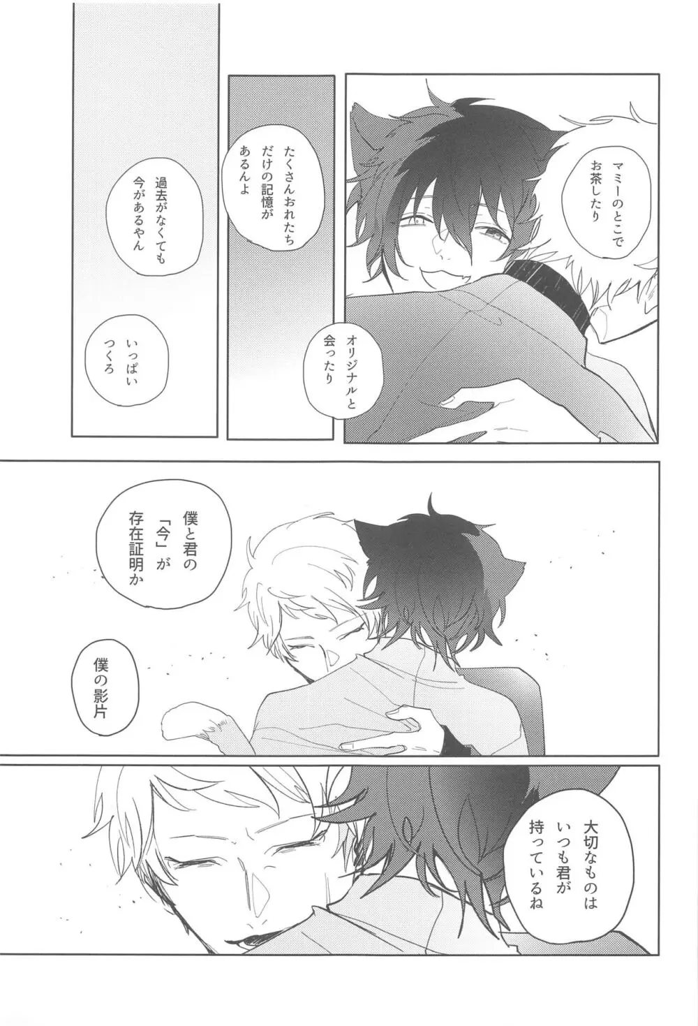 遡上する蛸 III - page22