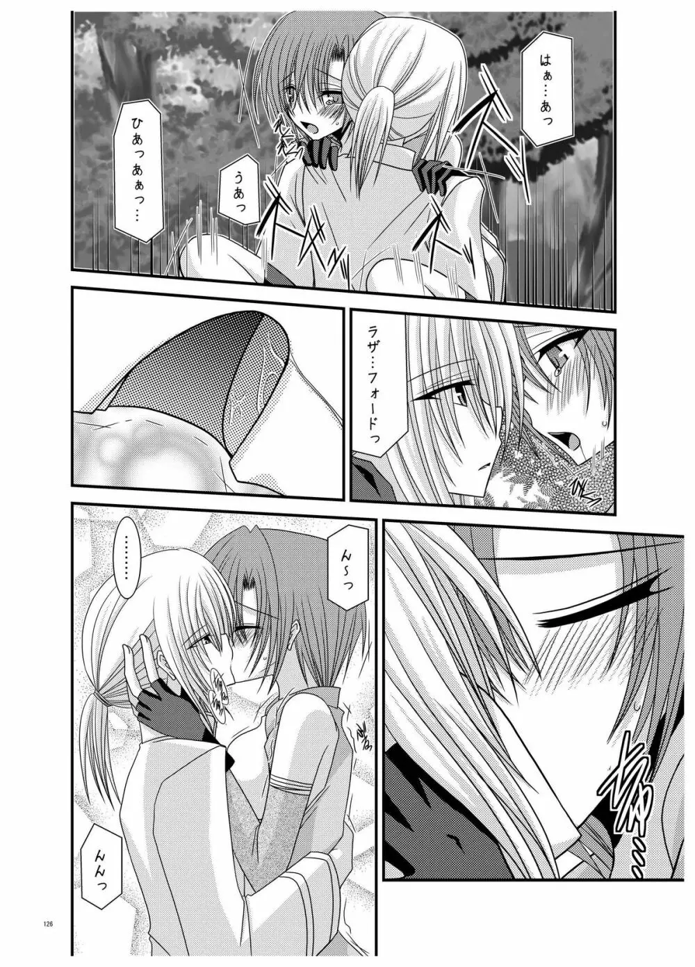 螺旋・解 - page124
