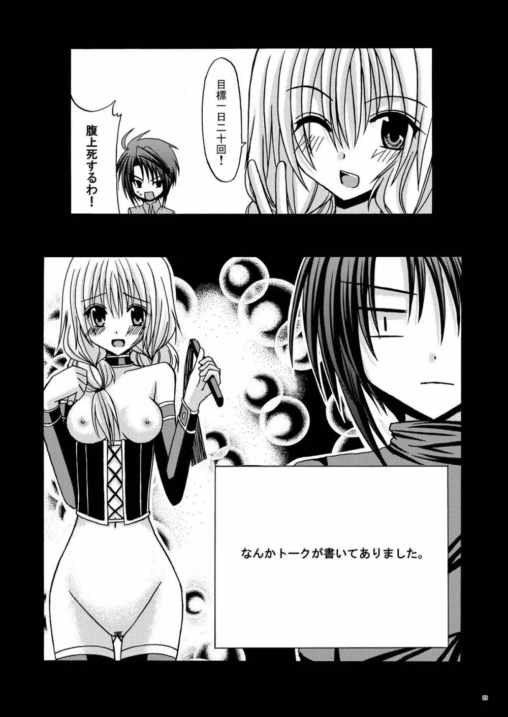 螺旋・解 - page87