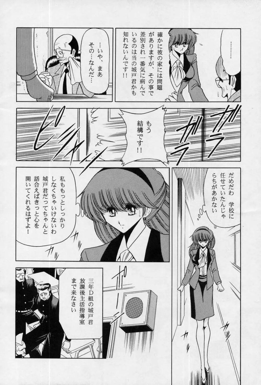 女・教師 - page10