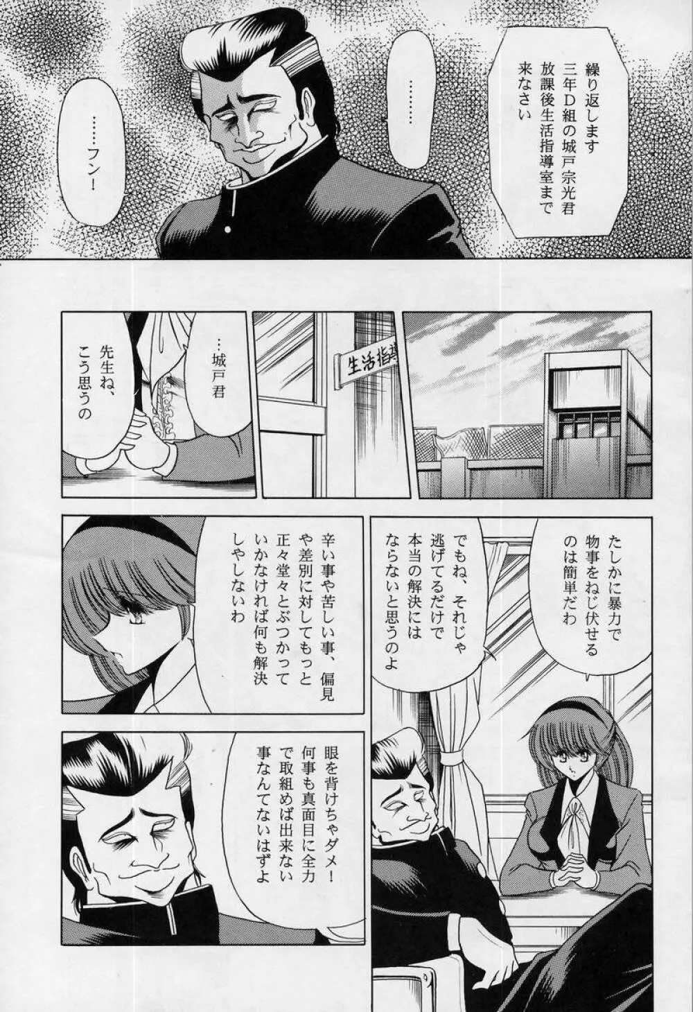 女・教師 - page11