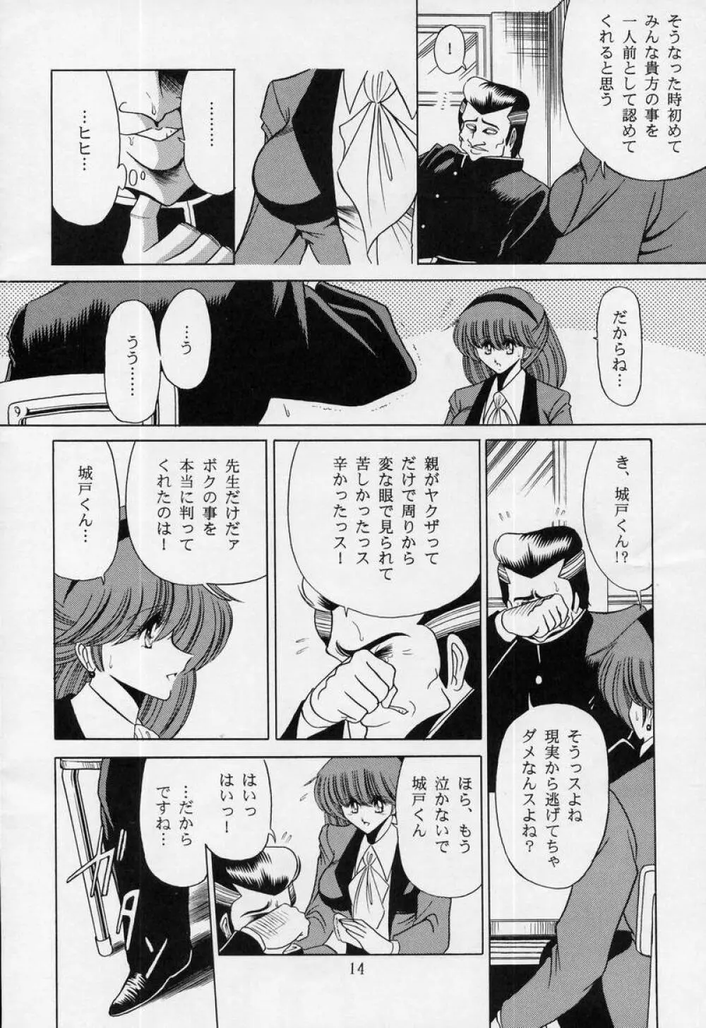 女・教師 - page12