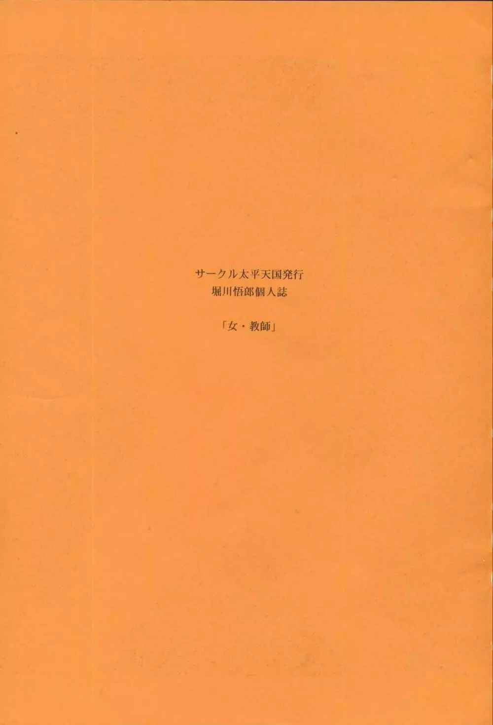 女・教師 - page2