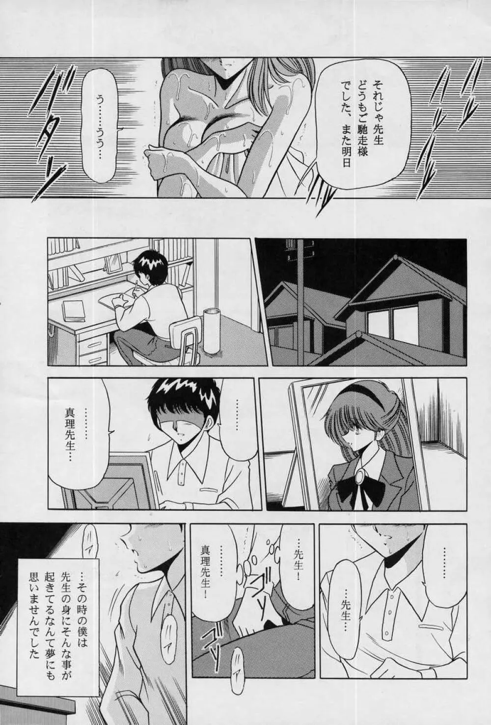 女・教師 - page21