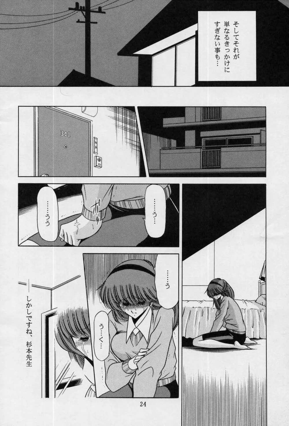 女・教師 - page22
