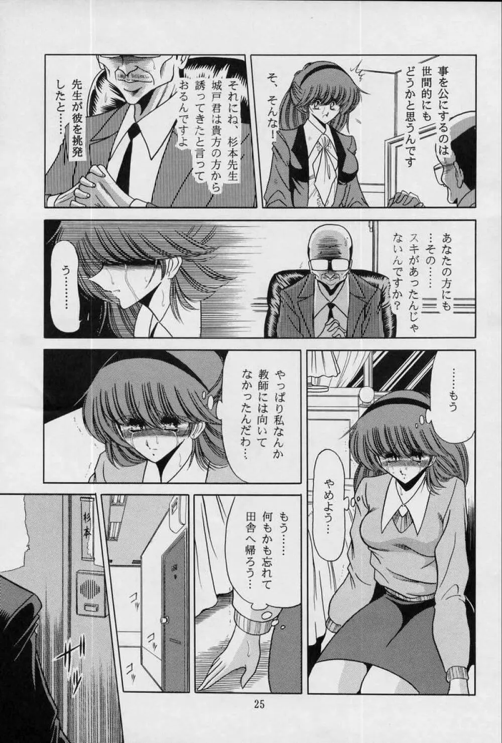 女・教師 - page23