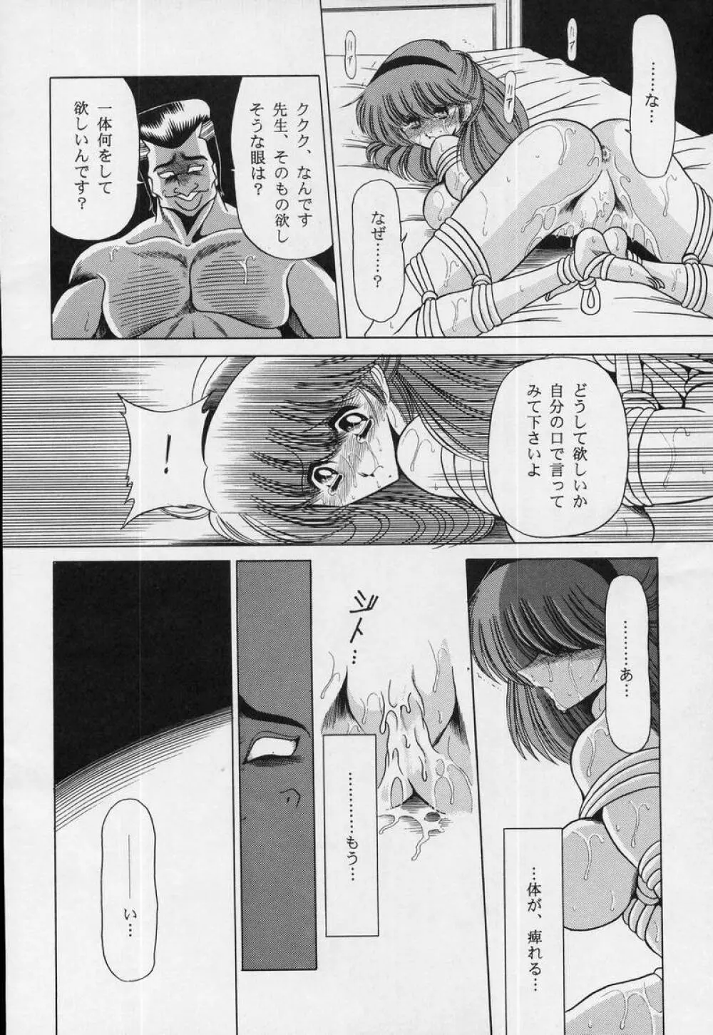 女・教師 - page32