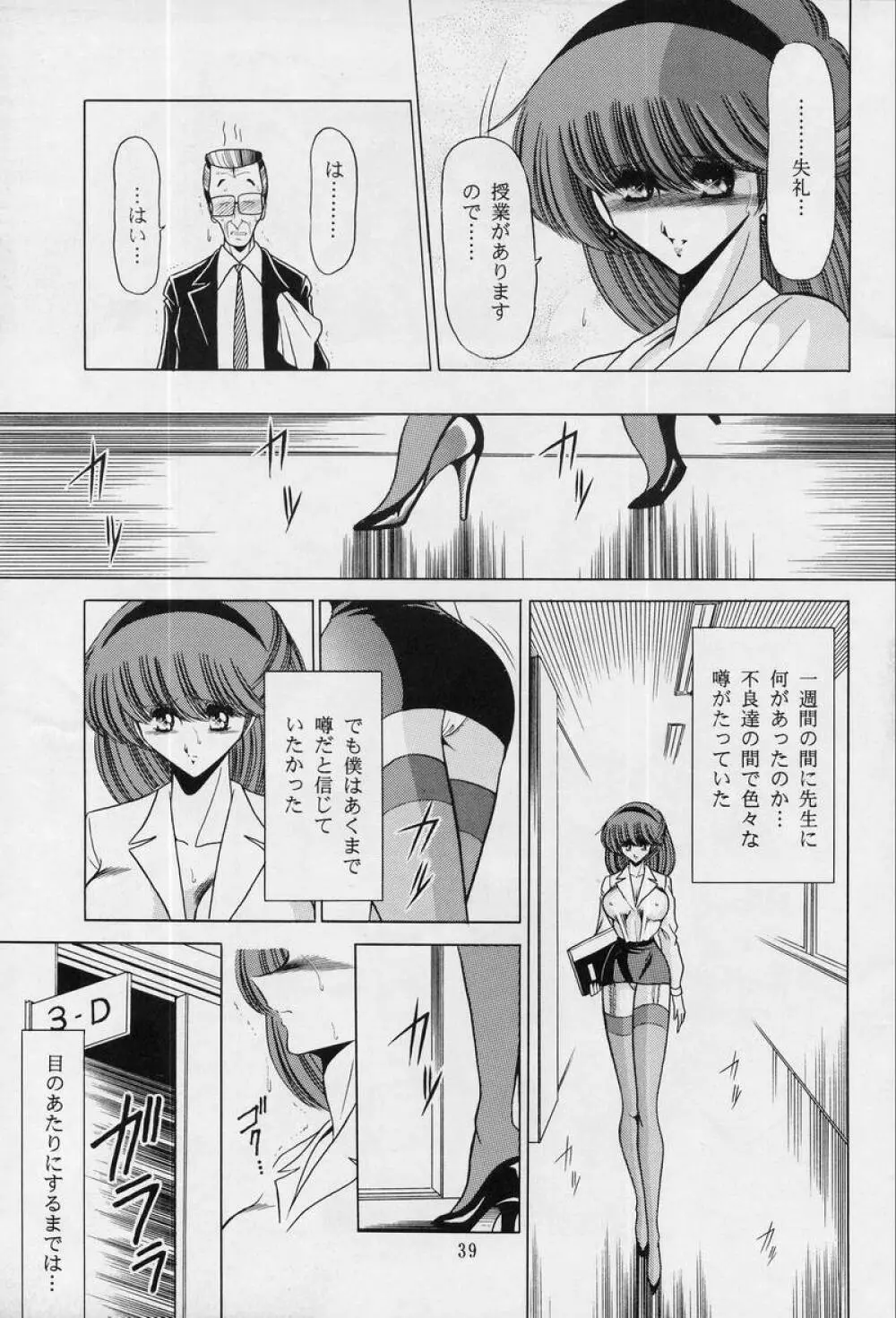 女・教師 - page37