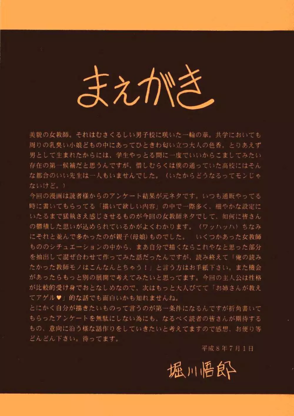 女・教師 - page4