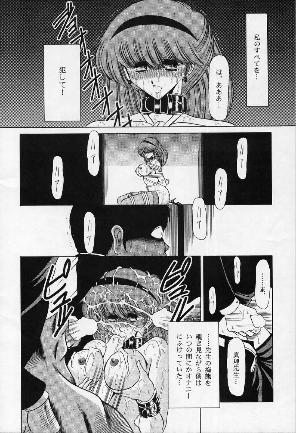 女・教師 - page52